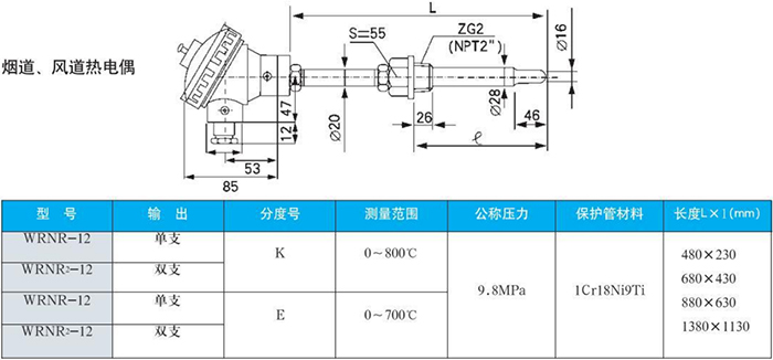 電站測溫專(zhuān)用熱電偶煙道風(fēng)道規格表