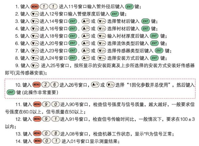 固定式超聲波流量計快速輸入管道參數步驟示意圖