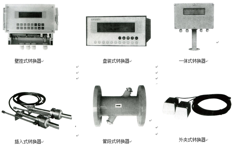 外供電及電池式超聲波流量計產(chǎn)品組成分類(lèi)