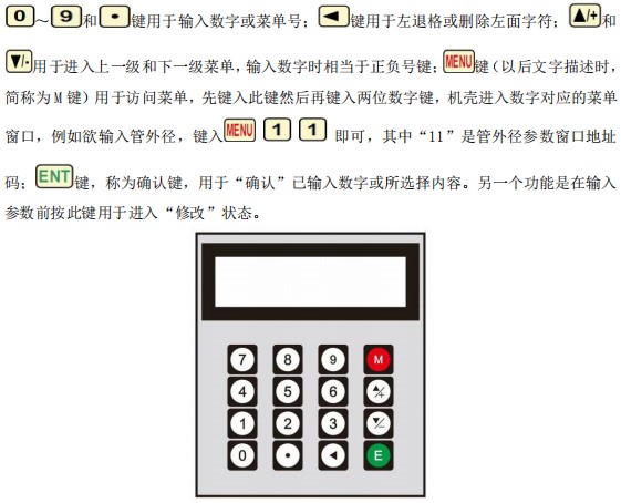 超聲波水流量計按鍵面板說(shuō)明圖